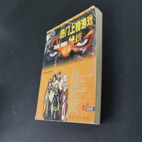 PC热门上榜游戏攻略秘技