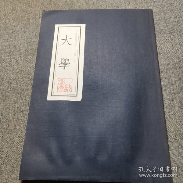 一耽学堂晨读资料 四书之一：大学