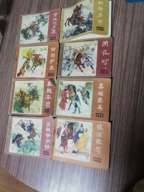 老版198l年连环画总目:说唐(品好如图)老版连环画：独踹唐营1982年1月第二次印刷：闹花灯1981年1版1印：秦琼卖马1982年4月1版1印：单鞭夺槊1983年5月1版1印：改诏救驾1983年9月1版1印：三鞭换雨锏1982年8月1版1印：借兵沱罗寨1981年3月1版1印：御园护主1982年10月1版1印：说唐 共8本：四川人民出版社出版