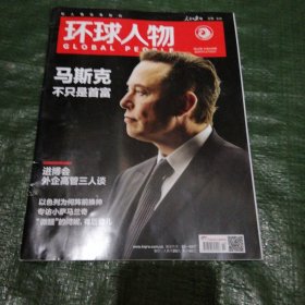 环球人物2024年第22期 FN0517