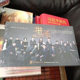 电视剧连续剧；猎场 DVD 18碟装DVD【全新未拆封】