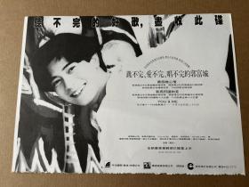 郭富城 唱片广告 A4大小 香港原版 杂志彩页 （彩4