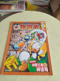 米老鼠 特刊 2015年7月