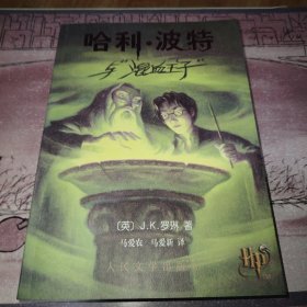 哈利·波特与混血王子 正版带防伪水印