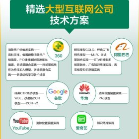 推荐系统技术原理与实践