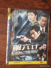 全新未拆封DVD电影《第六计》主演:任达华，方中信，千叶真一，白田久子，多网唯一国语发音