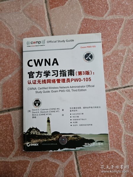 CWNA官方学习指南(第3版)：认证无线网络管理员PW0-105