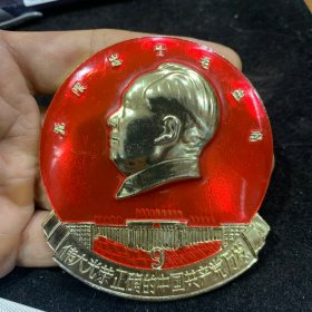 "欢庆党的九大召开"毛主席像章。武汉邮电四材厂