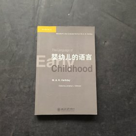 韩礼德文集4：婴幼儿的语言