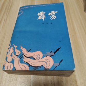 霹雳