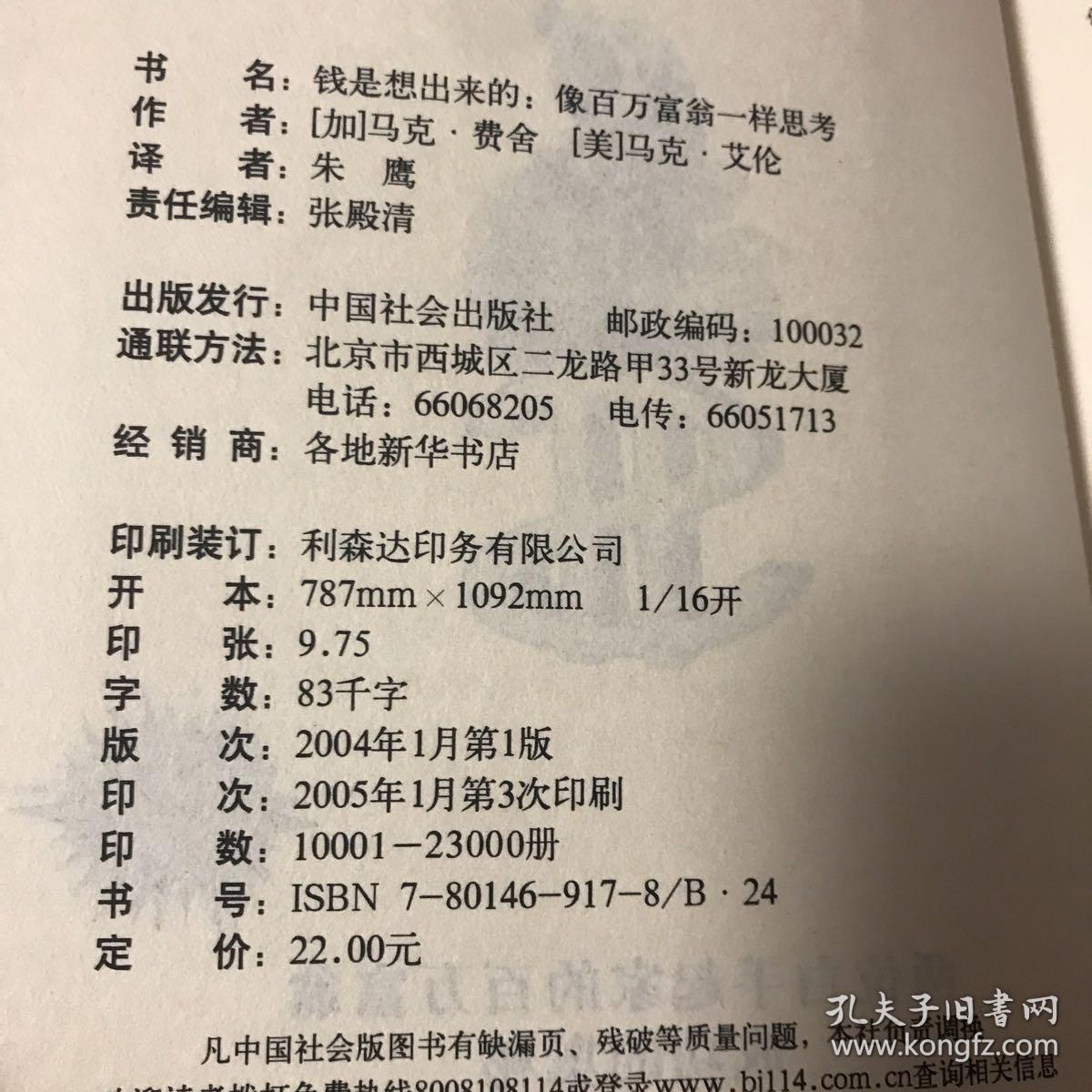 钱是想出来的