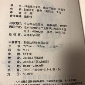 钱是想出来的