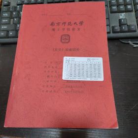 《吏文》词汇研究，