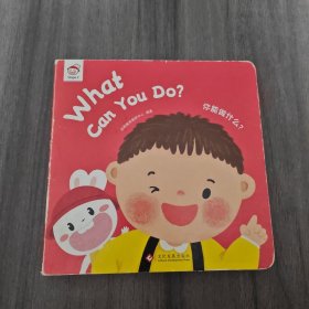 what can you do?（你能做什么？）