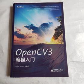 OpenCV3编程入门