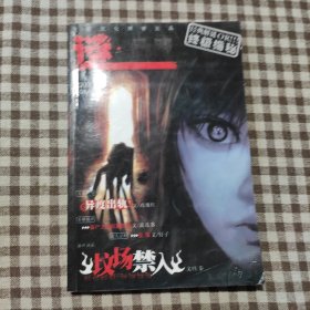 谜·悬疑2008暖春号