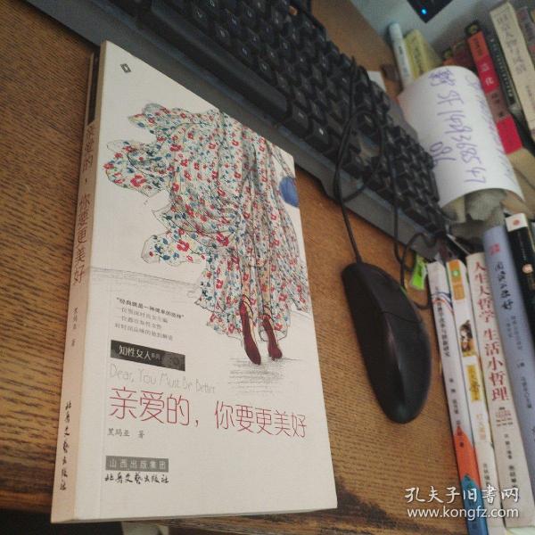 亲爱的，你要更美好：本书与 有一条裙子叫天鹅湖 是相同的ISBN编号，请评论时注明。