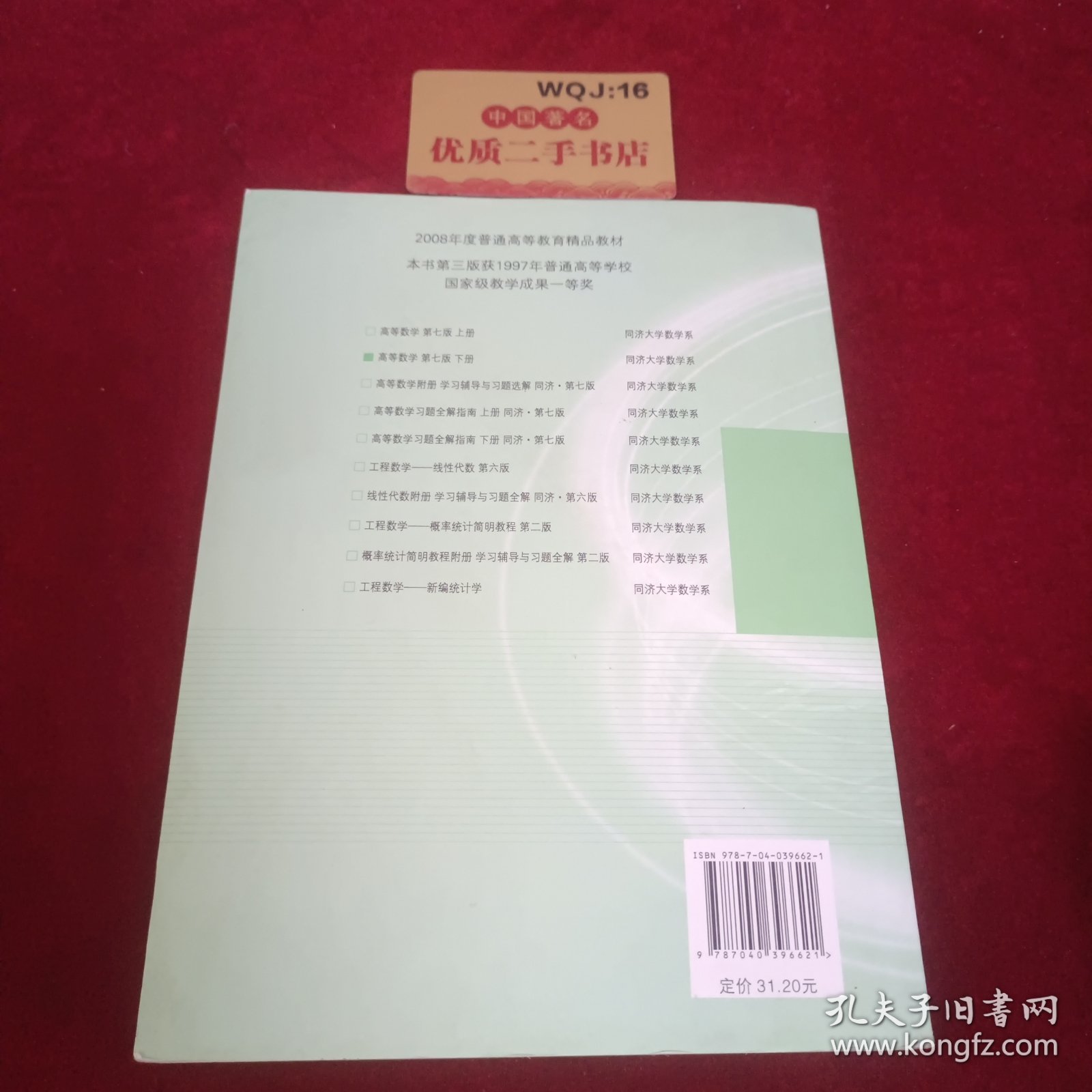 高等数学下册（第七版）