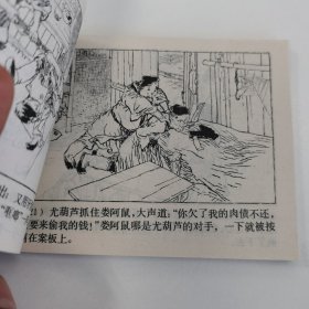 精典连环画:贺友直先生作品《十五贯》