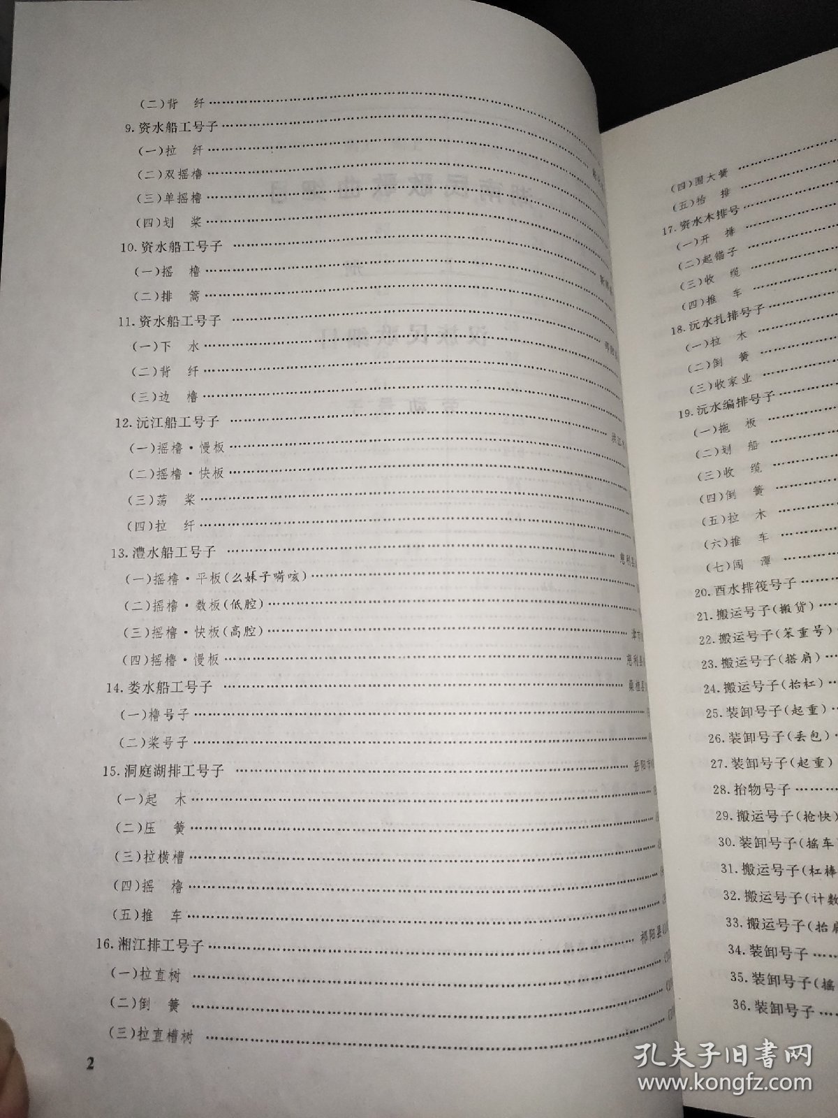 中国民间歌曲集成 湖南卷 上下