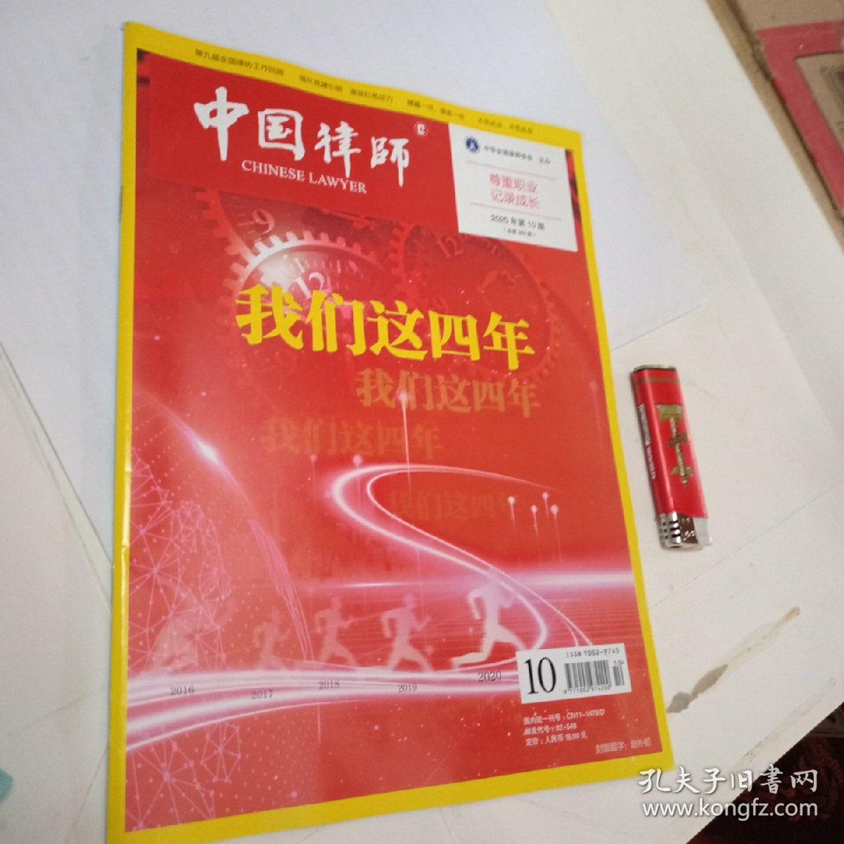 中国律师2020第10期