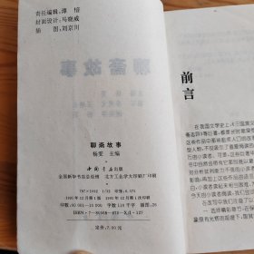 聊斋故事，2024年，3月18号上，