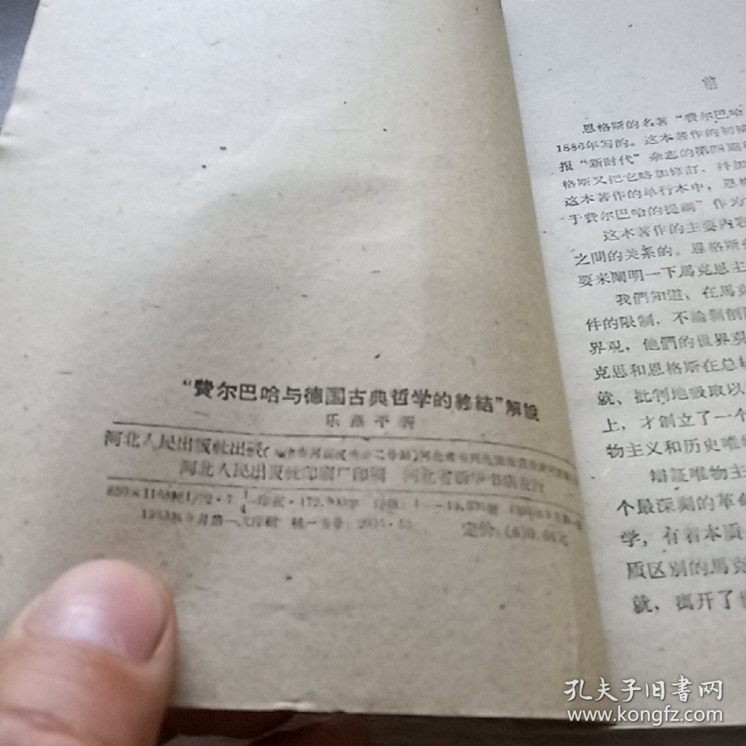 费尔巴哈与德国古典哲学的终结解说