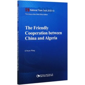 中国与阿尔及利亚友好合作-（The Friendly Cooperation between China and Algeria）