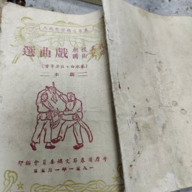 抗美援朝保家卫国戏曲选