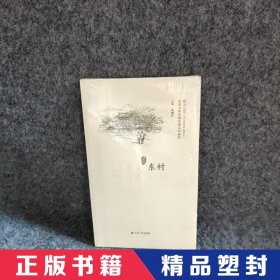 东村/精彩江苏·历史文化名城名镇名村系列