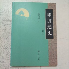 印度通史