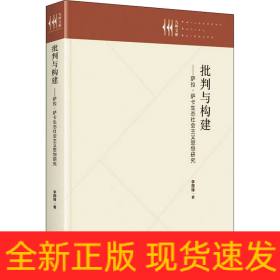 批判與構(gòu)建——薩拉·薩卡生態(tài)社會主義思想研究
