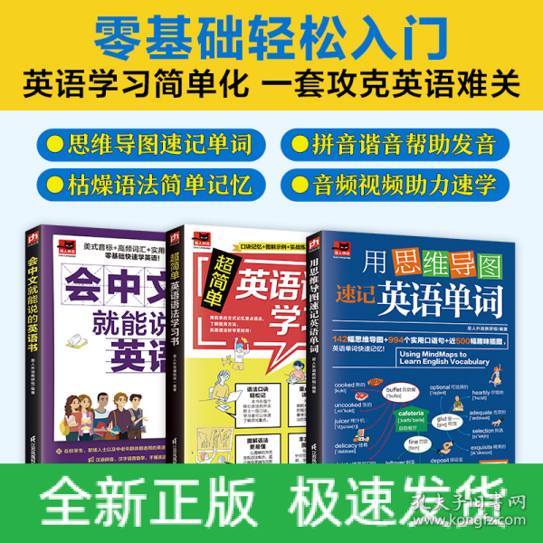 会中文就能说的英语书+超简单英语语法学习书+用思维导图速记英语单词（全三册）