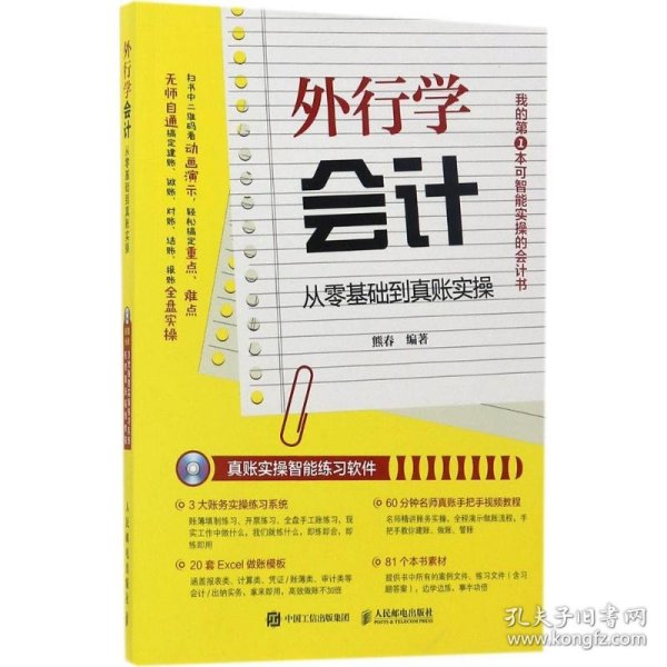 外行学会计 从零基础到真账实操