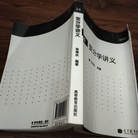 变分学讲义