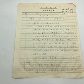 著名神经病学家，上海华东医院神经科创始人之一，主任医师汪起寿，1967年为病人撰写“出院记录”表、“病况进展记录”等手稿一组四页（延安医院为上海华东医院前身）