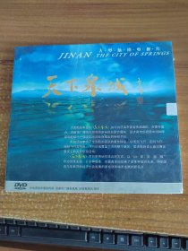 天下泉城DVD