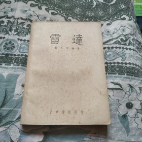 雷达 1948年6月