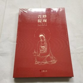 妙现菩提 吕少卿教授绘观音菩萨宝相