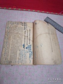 中华人民共和国开国文献 1950年4月初版发行量少，全国仅发行10000册。