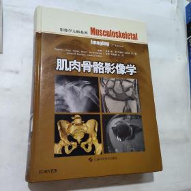 肌肉骨骼影像学