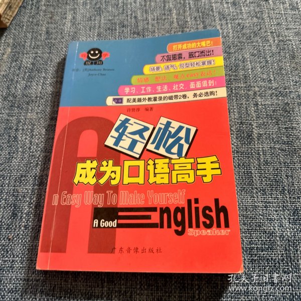 现学现用英语I：轻松成为口语高手（2带+1书）