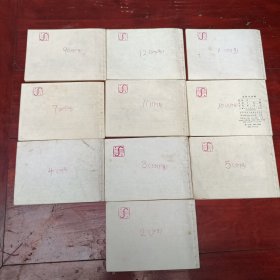 中国古代神话故事连环画10本