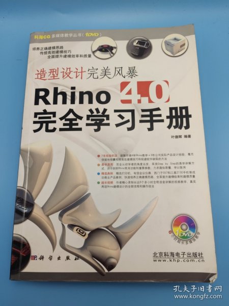 造型设计完美风暴Rhino 4.0完全学习手册