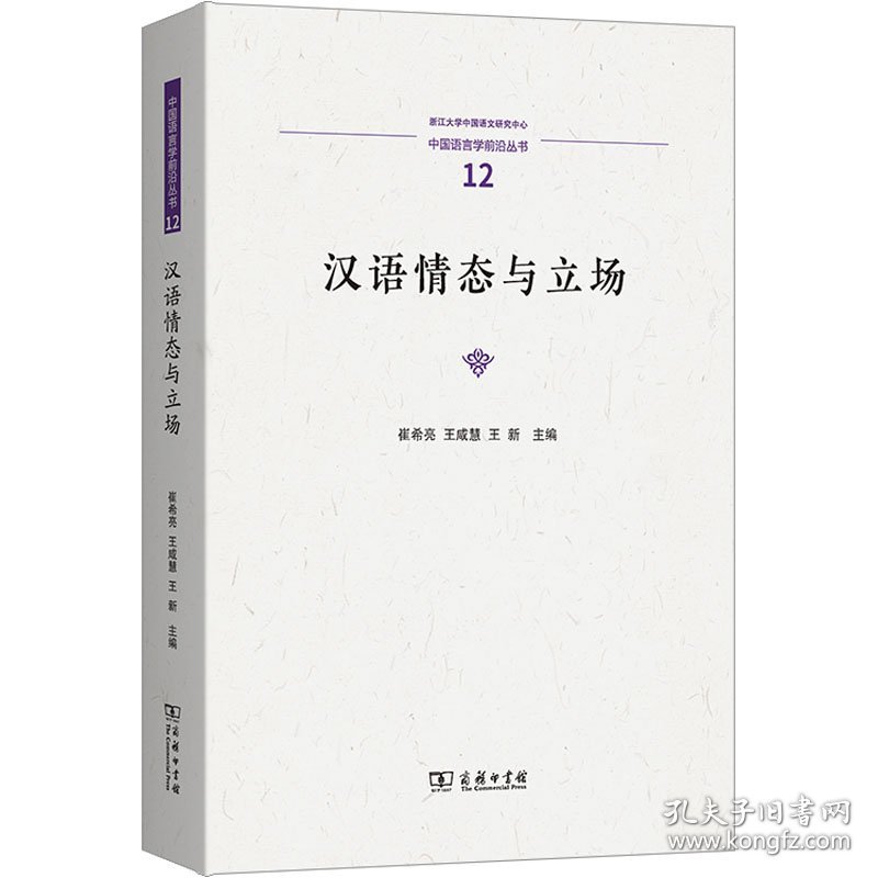 汉语情态与立场