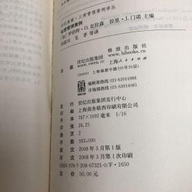 运营管理案例                  （工商管理案例系列丛书）