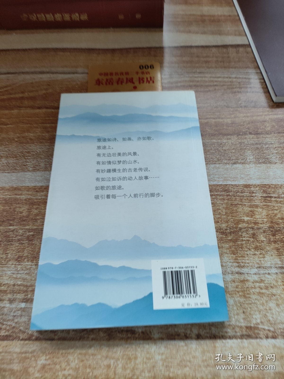 如歌的旅途