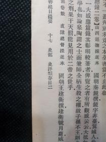 四库全书总目提要（17）：政书类、目录累、史评类（淳安县立图书馆、淳安县立民众教育馆藏书）