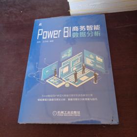 PowerBI商务智能数据分析