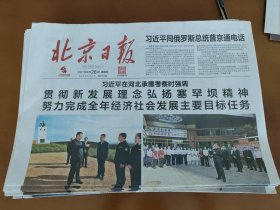 北京日报2021年8月26日，在河北承德考察，适合展览用，纪念报生日报原地报